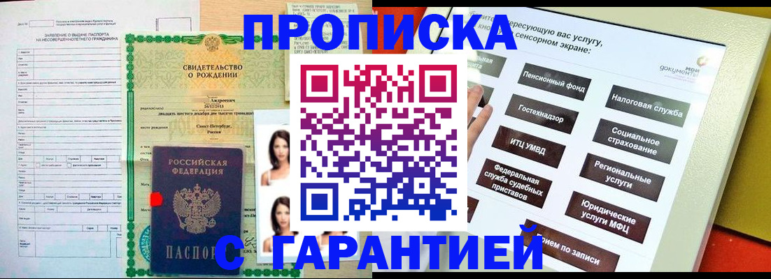 прописка гарантия в Гусеве