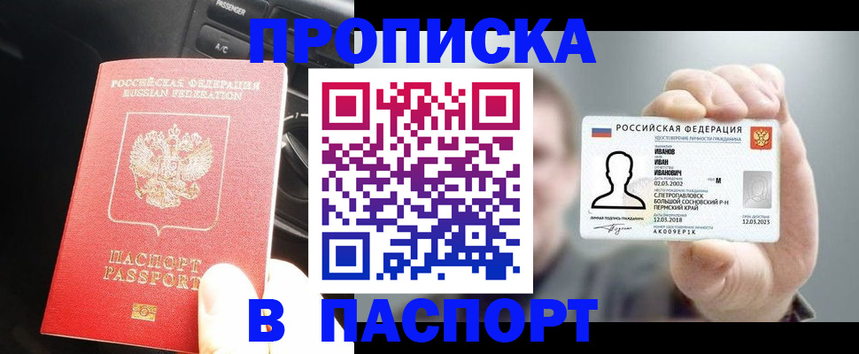 прописка законно в Гусеве